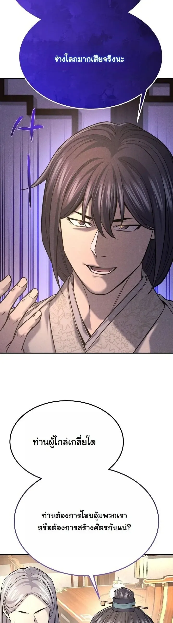 Monopolizing All Opportunities ตอนที่ ตอนที่ 35 รูปที่ 17