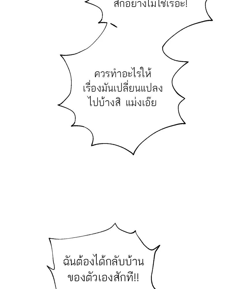 ตำนานเทพธิดาตกสวรรค์ ตอนที่ 93 รูปที่ 55