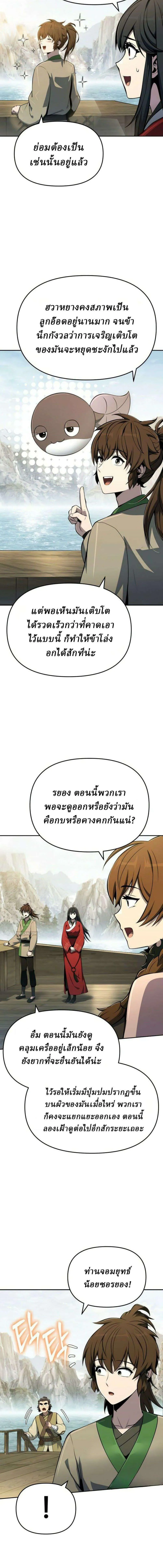 The Poison Master of Sacheon Tang Clan สาราน_กรมส_ตว_พ_ษของสตร_มเมอร_ผ_เก_ดใหม_ในต_างโลก ตอนที่ ตอนที่ 94 รูปที่ 10