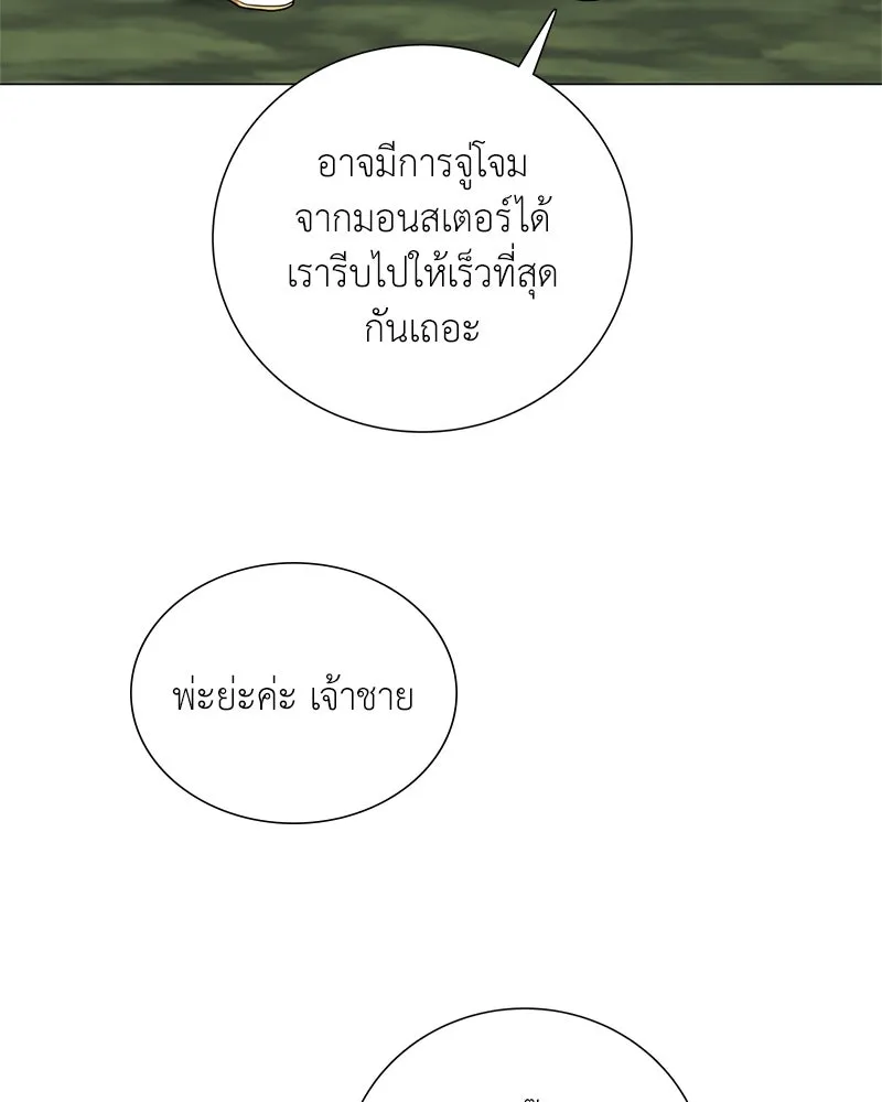 คนสวนโลกฮันเตอร์ ตอนที่ 32 รูปที่ 109