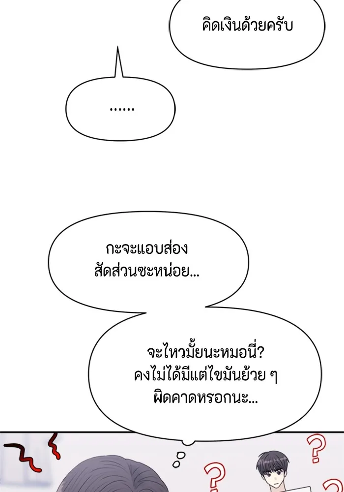 Couple Breaker ตอนที่ 39 รูปที่ 95