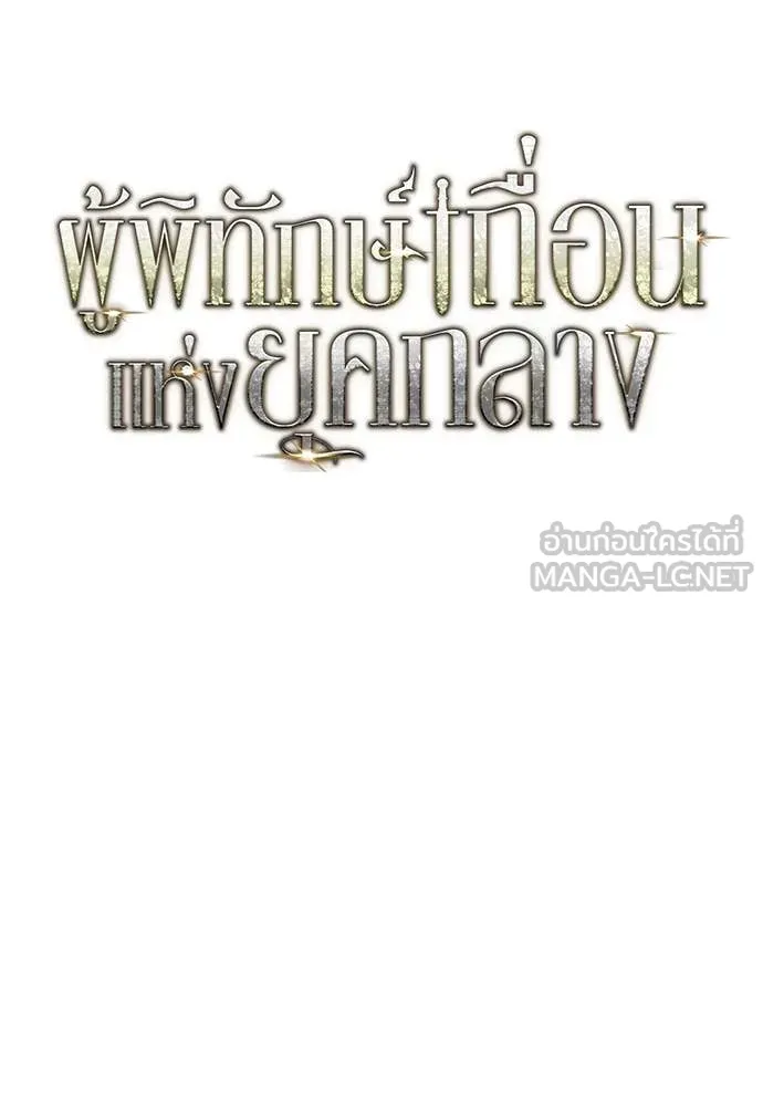 ผู้พิทักษ์เถื่อน ตอนที่ 13 รูปที่ 31