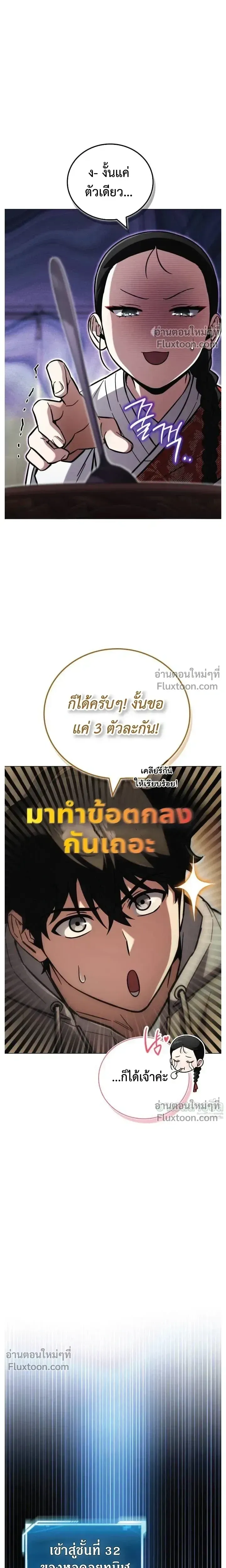 A Wimp_s Strategy Guide to Conquer the Tower กลย_ทธ_พ_ช_ตหอคอยฉบ_บคนกาก ตอนที่ ตอนที่ 23 รูปที่ 6