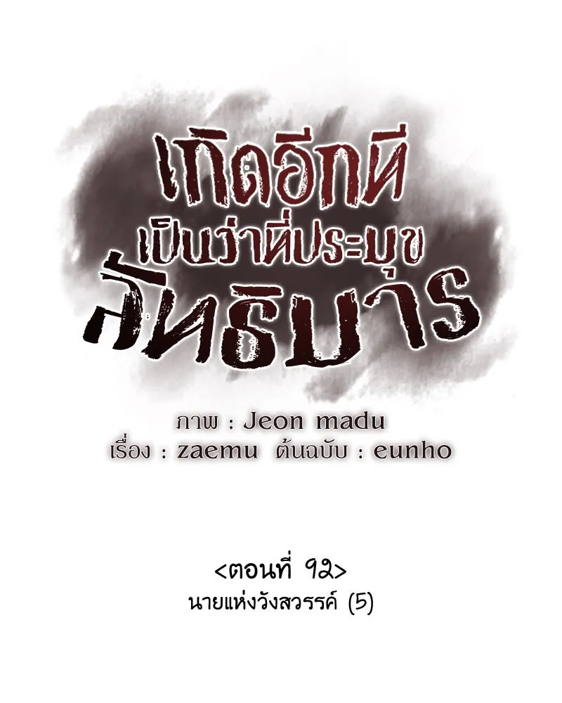 เกิดอีกทีเป็นว่าที่ประมุขลัทธิมาร ตอนที่ 92 (จบซีซัน 1) รูปที่ 179