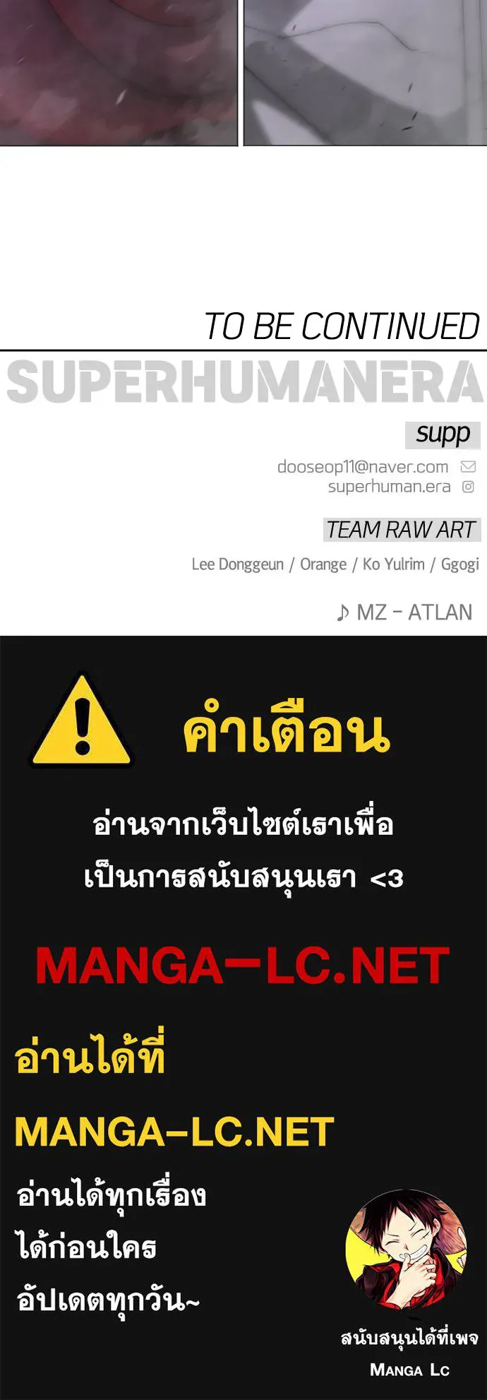 ยุคแห่งยอดมนุษย์ ตอนที่ 114 รูปที่ 191