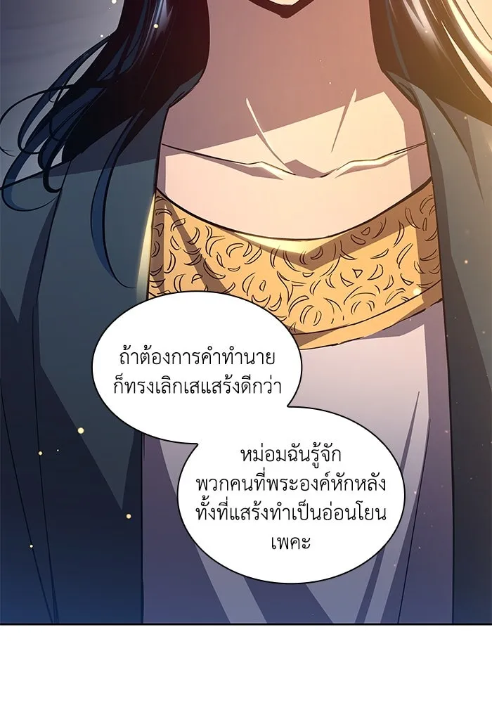 ฟิลเลียโรเซ่กับคำทำนายแห่งมงกุฎหนาม ตอนที่ 148 รูปที่ 59