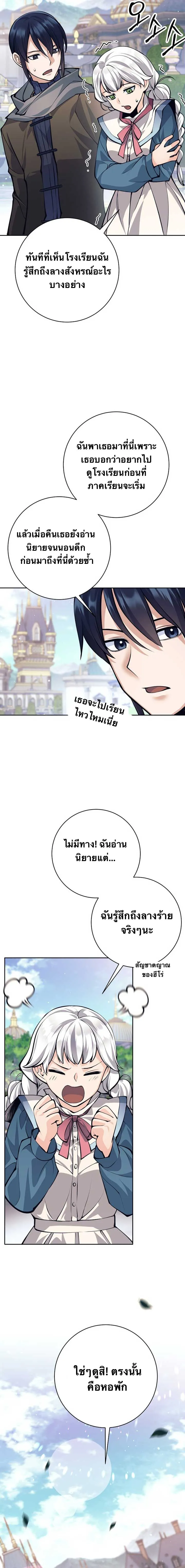 I Quit the Hero_s Party ปาร_ต_ผ_กล_าม_นกระจอกเลยขอลาออกต_างหาก ตอนที่ ตอนที่ 70 รูปที่ 17