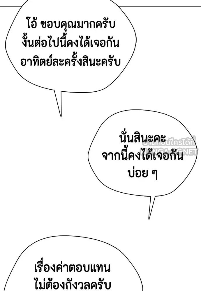 หมาหัวเน่าเก๋าเกินไป ตอนที่ 164 รูปที่ 81