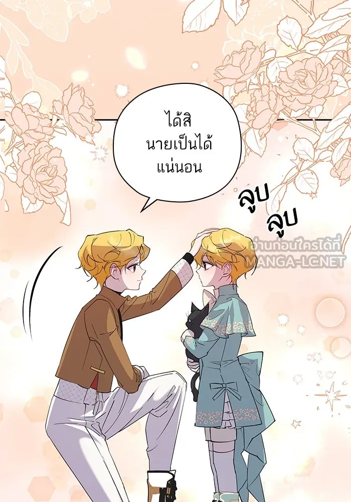 หวานใจสุดโหดโหมดเชื่อง ตอนที่ 97 รูปที่ 51