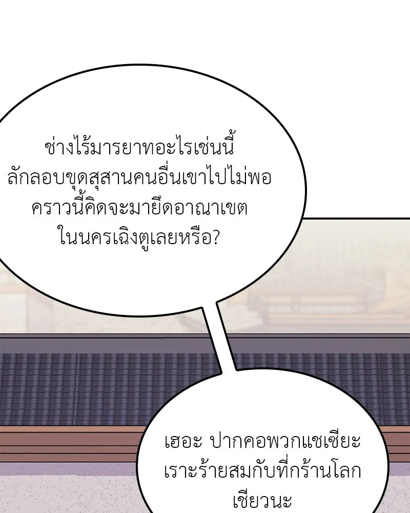 เกิดอีกทีเป็นว่าที่ประมุขลัทธิมาร ตอนที่ 127 (จบซีซัน 2) รูปที่ 133