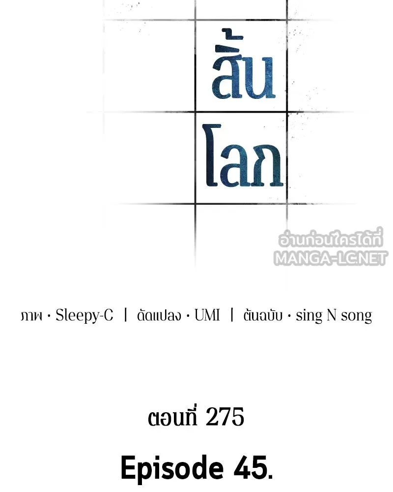 Omniscient Reader อ่านชะตาวันสิ้นโลก ตอนที่ 45 สมาคมนักชิม (6) รูปที่ 114