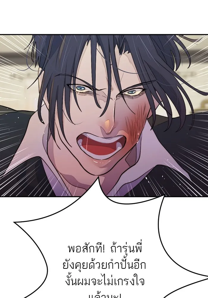 เปย์นี้เพื่อนาย My Sugar Baby ตอนที่ 95 เดือนสาม  สัญญาฉบับใหม่ รูปที่ 22