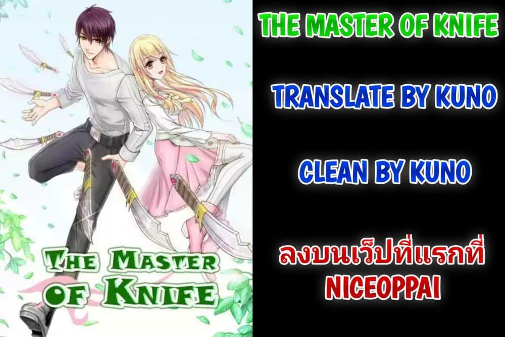 Manga-lc-com อ่านมังงะ อ่านการ์ตูน ออนไลน์ ฟรี The Master of Knife ตอนที่ 1 2 3 4 5 6 7 8 9 10 11 12 13 14 ฟรี ไม่มีโฆษณา Manga-lc - อ่าน มังงะ อ่าน การ์ตูน ออนไลน์ อ่านมังงะ ฟรี