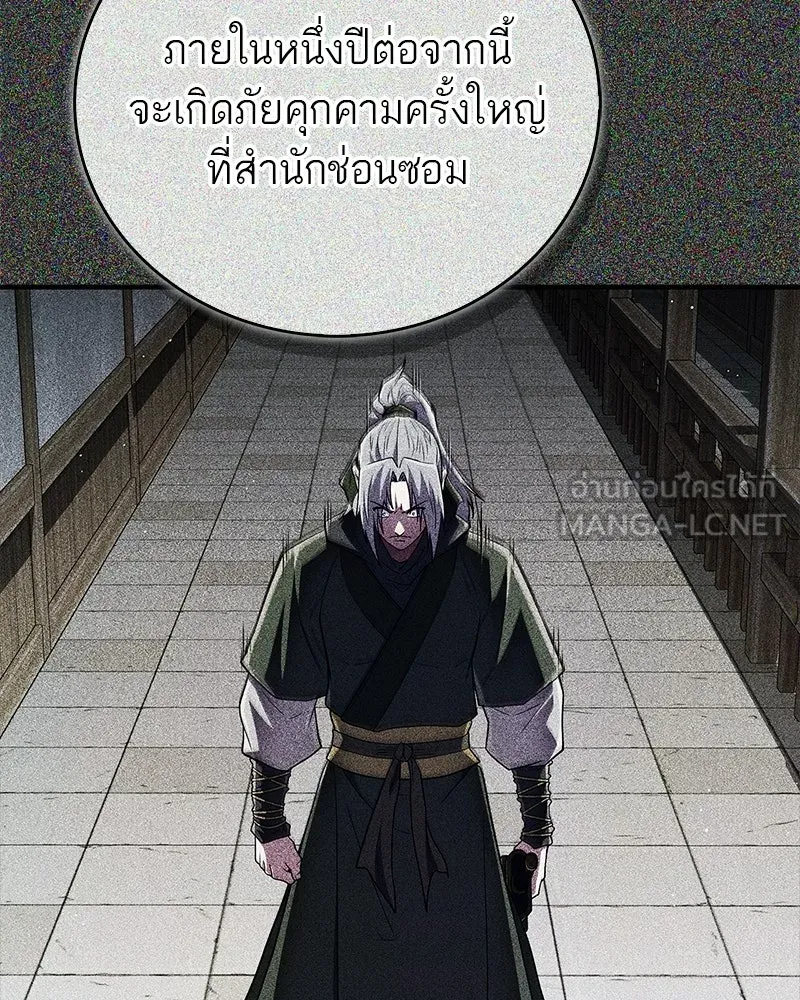 สุดยอดเทรนเนอร์แห่งยุทธภพ ตอนที่ 104 ภัยคุกคามของสำนักช่อนซอม รูปที่ 51