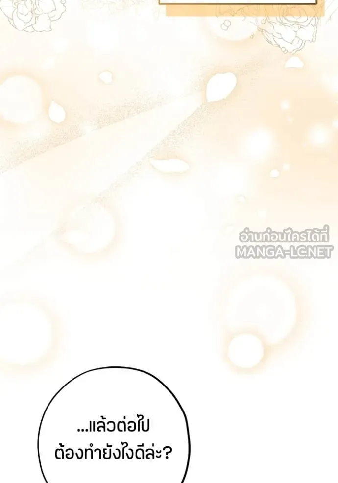 ป๊ะป๋าขา หนูลาแล้ว ตอนที่ 45 รูปที่ 118
