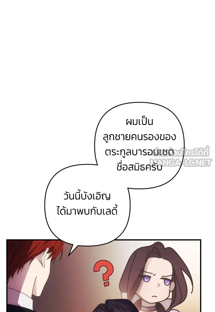 ฉันจะจีบท่านดยุกแดนเหนือ ตอนที่ 30 รูปที่ 33