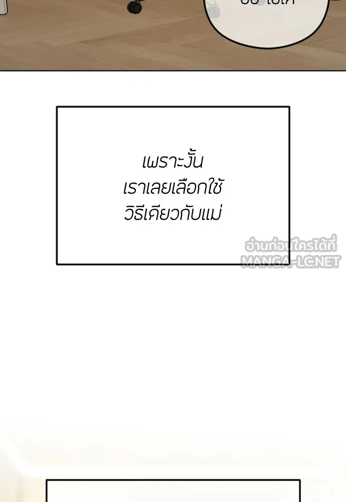วิธีหนีตายจากนิยายโรคจิต ตอนที่ 111 รูปที่ 21