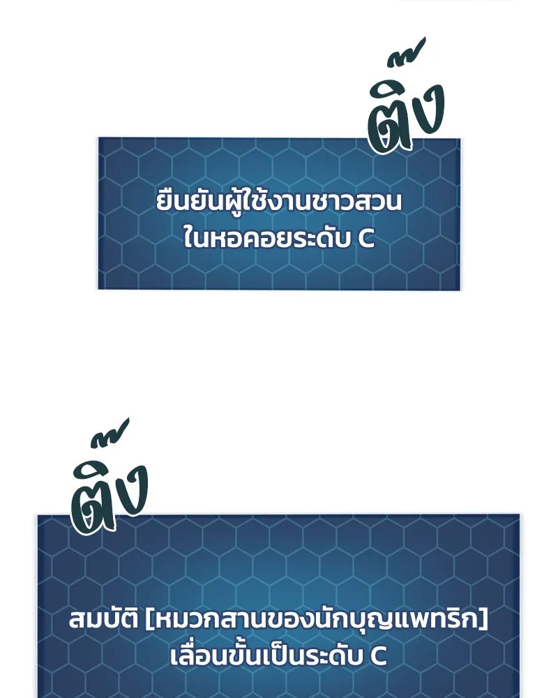 ปลูกผักพิชิตหอคอย ตอนที่ 52 รูปที่ 101