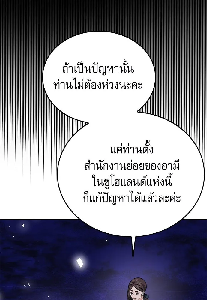 ดรูอิดแห่งสถานีโซล ตอนที่ 132 รูปที่ 14