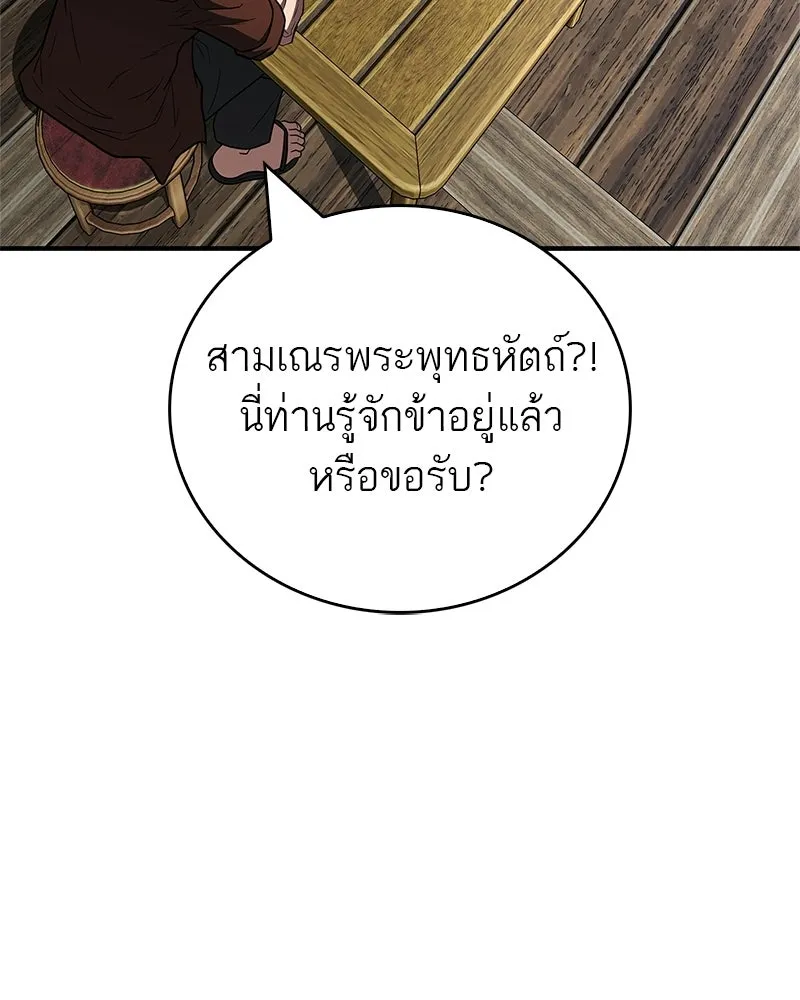 สุดยอดเทรนเนอร์แห่งยุทธภพ ตอนที่ 103 โปรตีนเสริมฉบับยุทธภพ รูปที่ 53