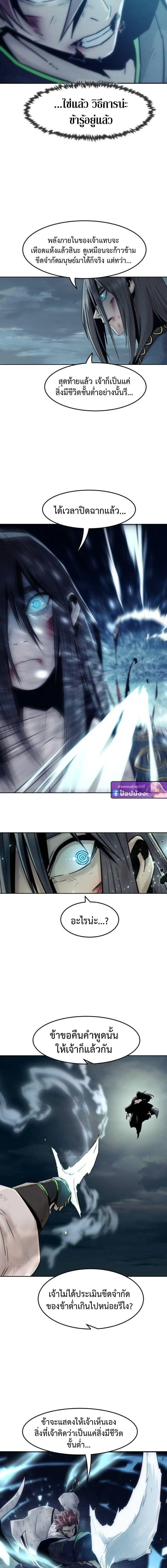 Becoming the Sacheon Dang_s Swordsmaster-Rank Young Lord เส_นทางแห_งดาบ ตอนที่ ตอนที่ 103 รูปที่ 18