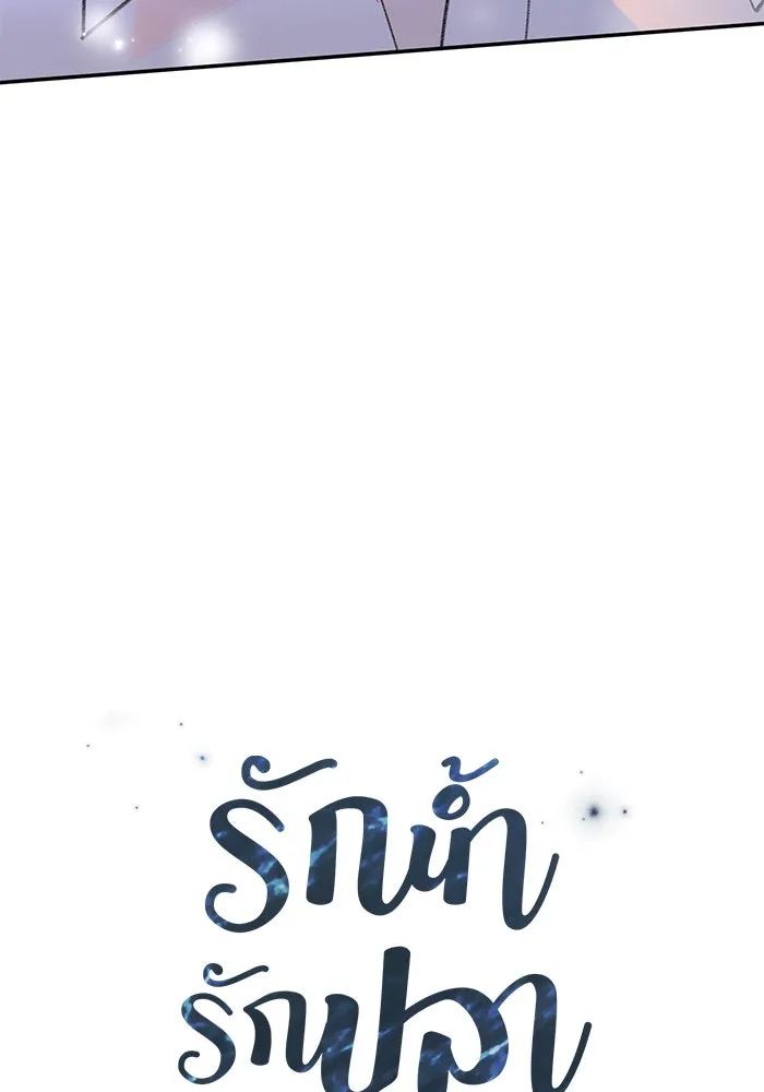 รักน้ำ รักปลา รักเธอนะ ตอนที่ 30 ปลาระมัดระวัง รูปที่ 5