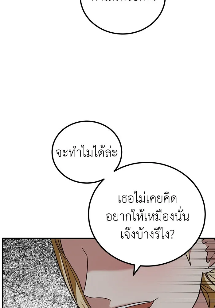 ครอบครัวพรรค์นั้น ฉันไม่มีวันกลับไป ตอนที่ 45 รูปที่ 95