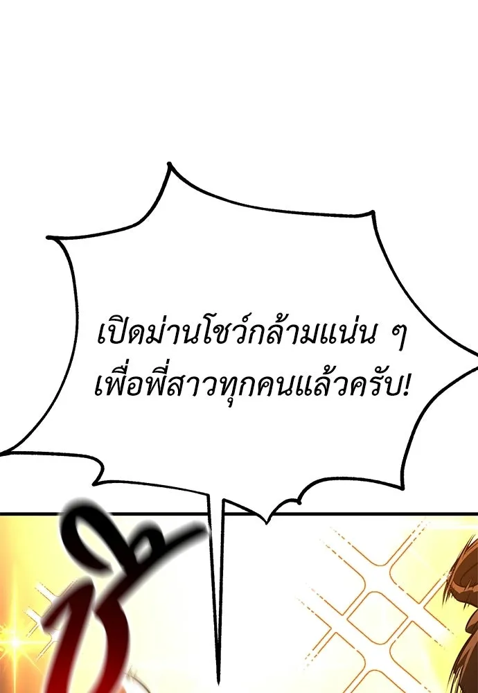 ไอ้เพลเยอร์นั่น ฉันฆ่ามันเอง ตอนที่ 115 รูปที่ 80