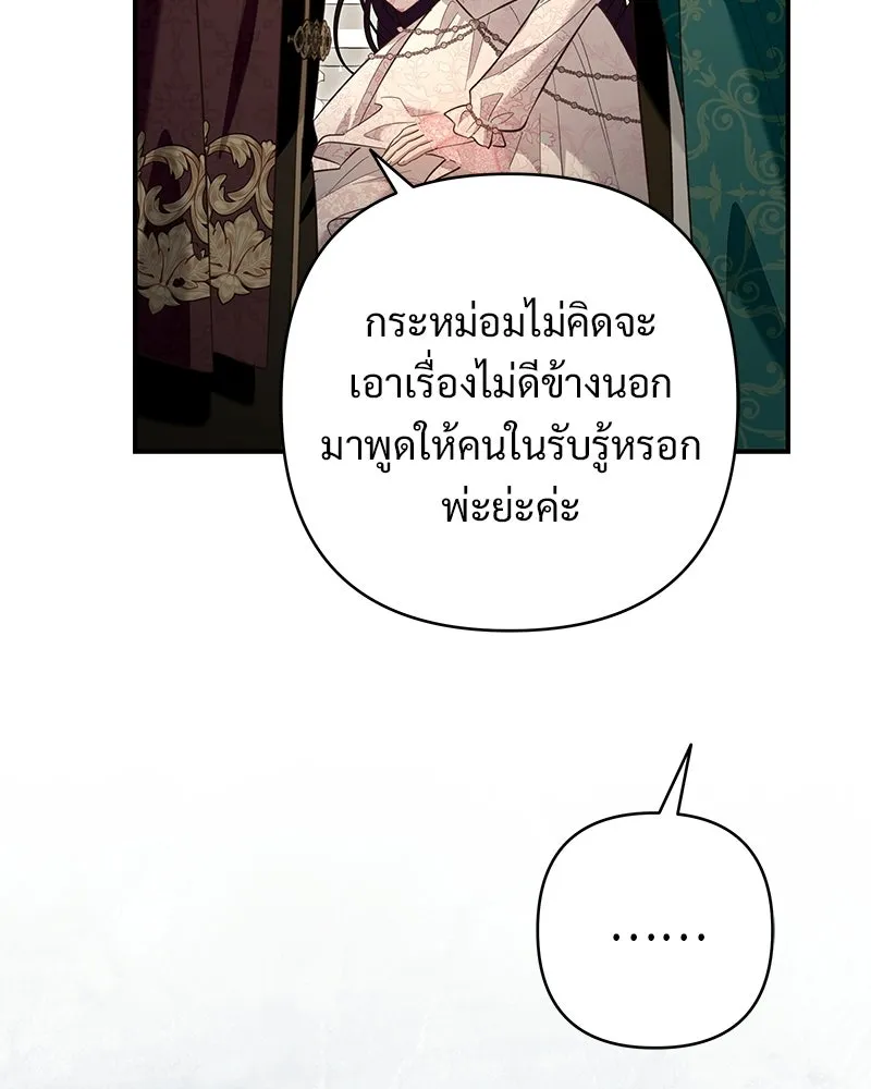 เจ้าสาวแกรนด์ดยุกปีศาจ ตอนที่ 32 รูปที่ 59
