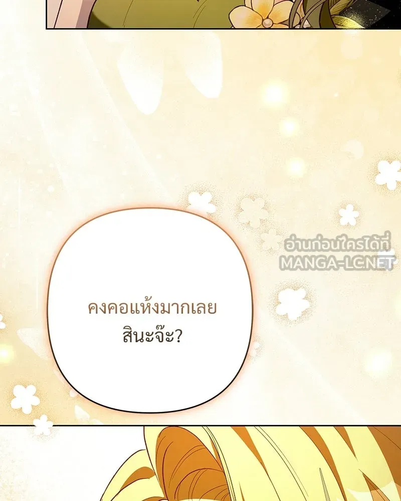 เจ้าสาวแกรนด์ดยุกปีศาจ ตอนที่ 4 รูปที่ 123