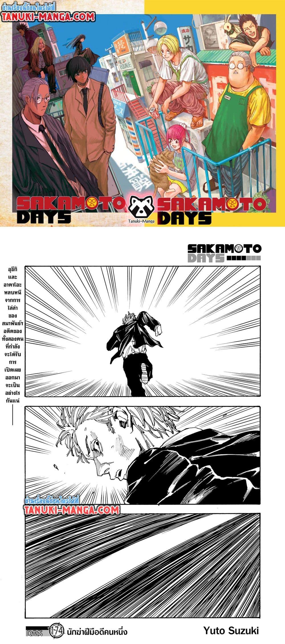 Manga-lc-com อ่านมังงะ อ่านการ์ตูน ออนไลน์ ฟรี Sakamoto Days ตอนที่ 1 2 3 4 5 6 7 8 9 10 11 12 13 14 ฟรี ไม่มีโฆษณา Manga-lc - อ่าน มังงะ อ่าน การ์ตูน ออนไลน์ อ่านมังงะ ฟรี