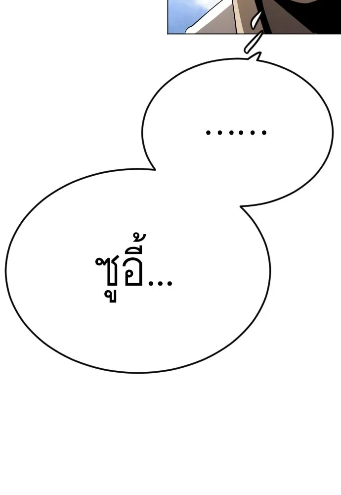 ยุคแห่งยอดมนุษย์ ตอนที่ 97 รูปที่ 103