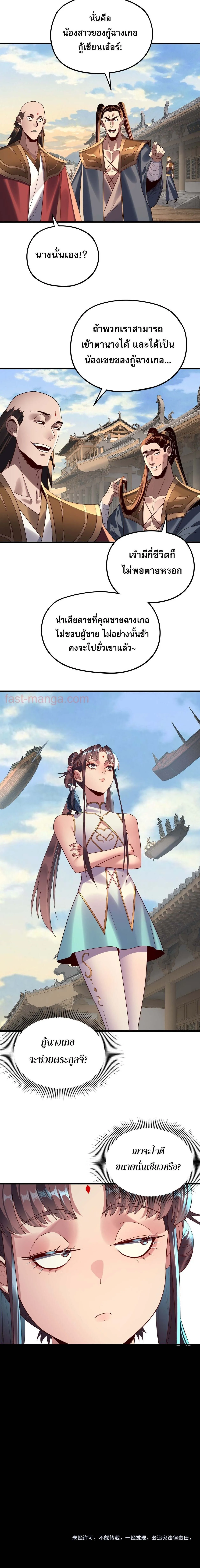 I Am the Fated Villain ตอนที่ ตอนที่ 258 รูปที่ 14