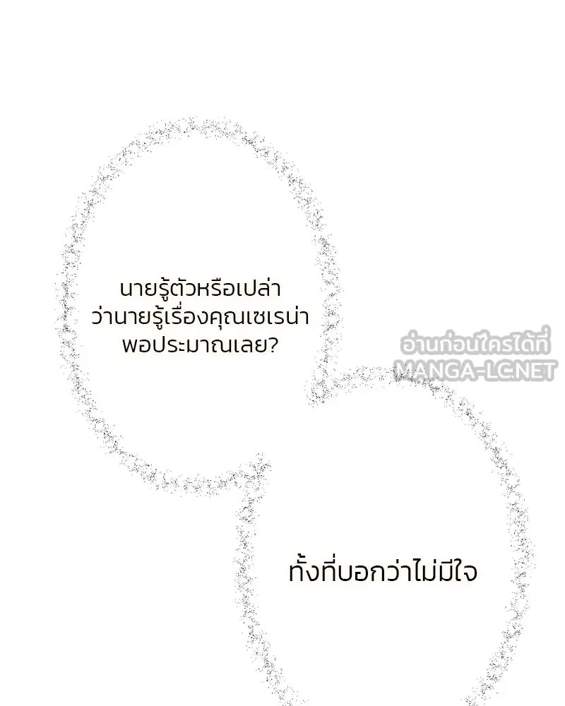 เซเรน่า ตอนที่ 25 รูปที่ 75