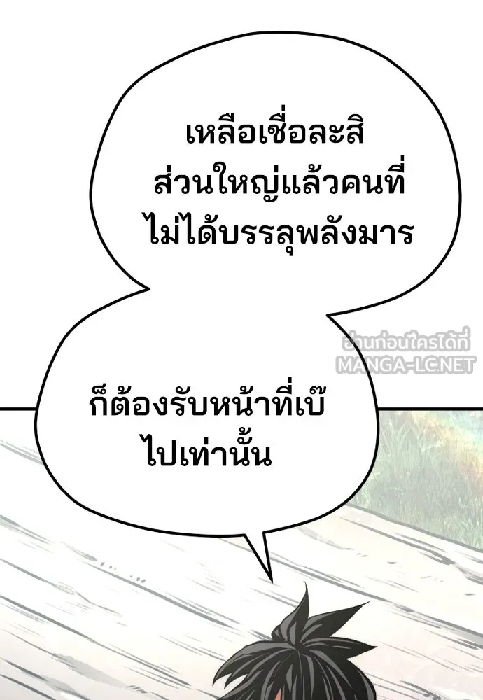 เส้นทางสู่เทพมาร ตอนที่ 51 รูปที่ 147