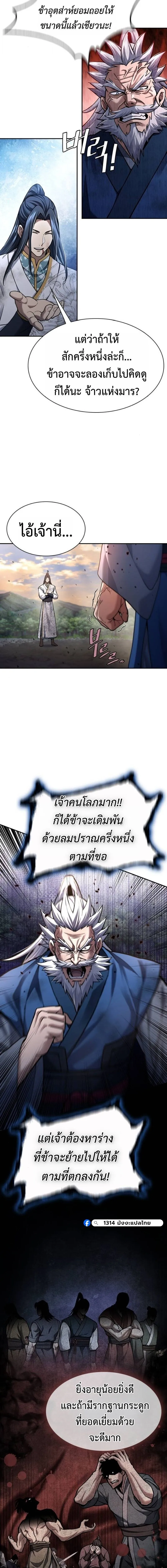 Regression of the Yong Clan Heir การกล_บมาของค_ณชายแห_งเท_ยนจง ตอนที่ ตอนที่ 38 รูปที่ 5