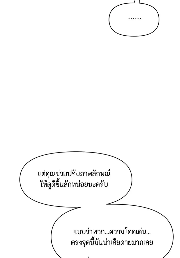 Couple Breaker ตอนที่ 54 รูปที่ 98