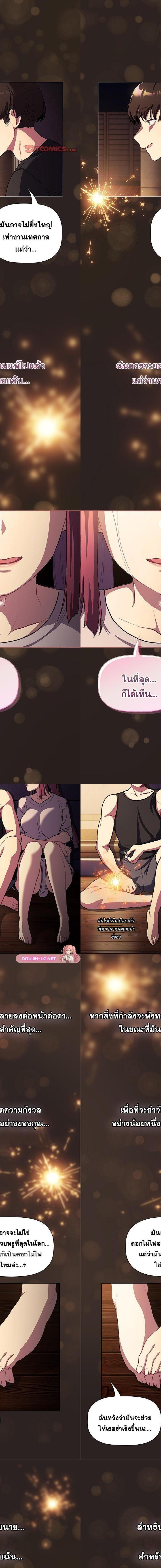 What Do I Do Now ตอนที่ 123 20