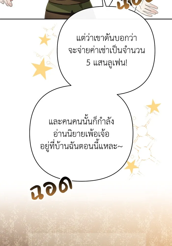 อยู่ดี ๆ ก็มีนางเอกนิยายเป็นเพื่อนบ้าน ตอนที่ 29 รูปที่ 22