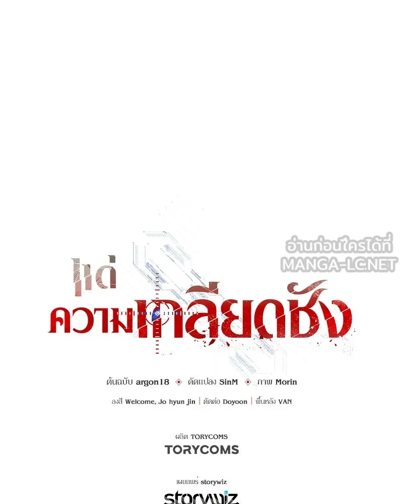 แด่ความเกลียดชัง ตอนที่ 49 รูปที่ 159