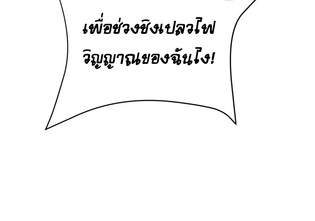 Unparalleled in the Online Gaming World ยอดคน ณ โลกออนไลน_ ตอนที่ ตอนที่ 59 รูปที่ 99