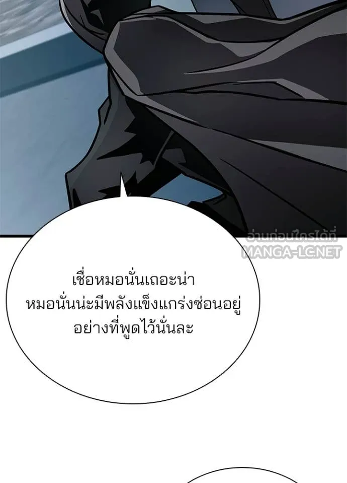 Villain to kill ตอนที่ 208 รูปที่ 44