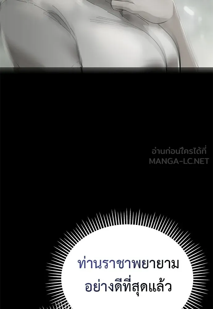ยมราชลงทัณฑ์ ตอนที่ 140 รูปที่ 132