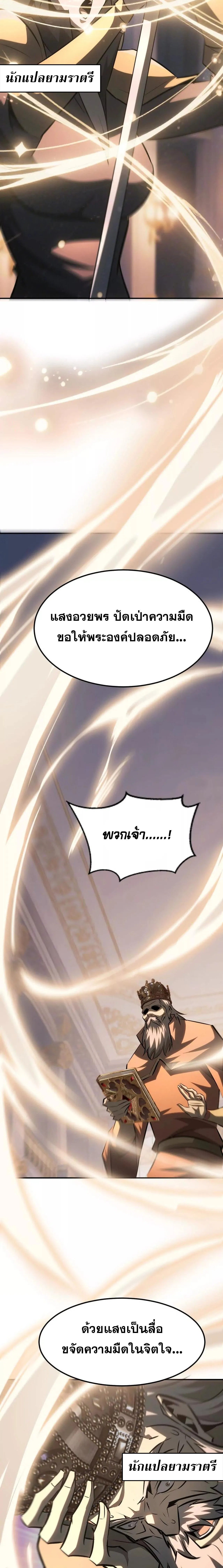 Unparalleled in the Online Gaming World ยอดคน ณ โลกออนไลน_ ตอนที่ ตอนที่ 92 รูปที่ 16