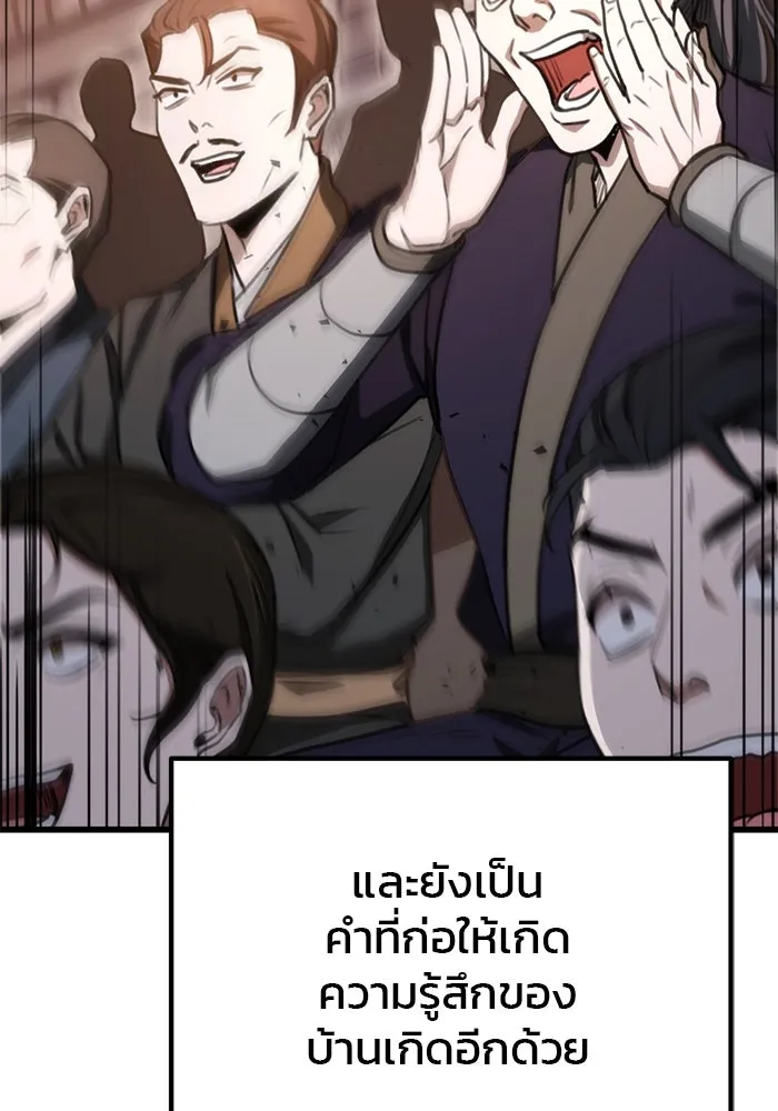 ดาบแห่งจักรพรรดิ ตอนที่ 36 รูปที่ 70