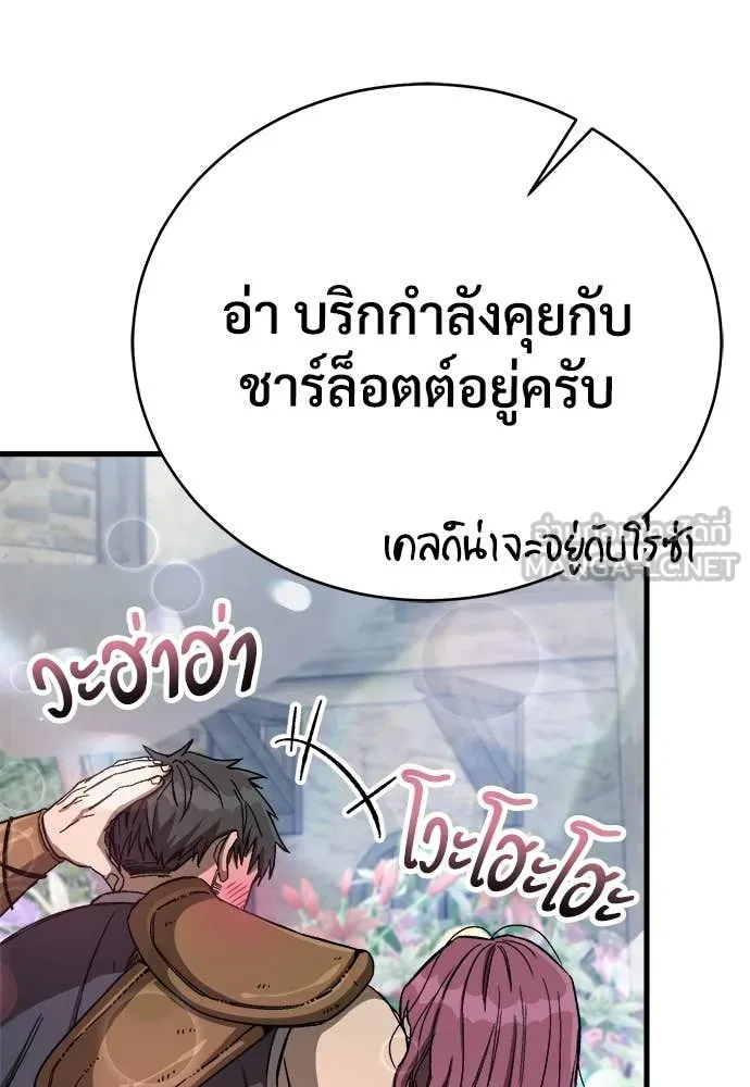 ผู้พิทักษ์เถื่อน ตอนที่ 12 รูปที่ 50