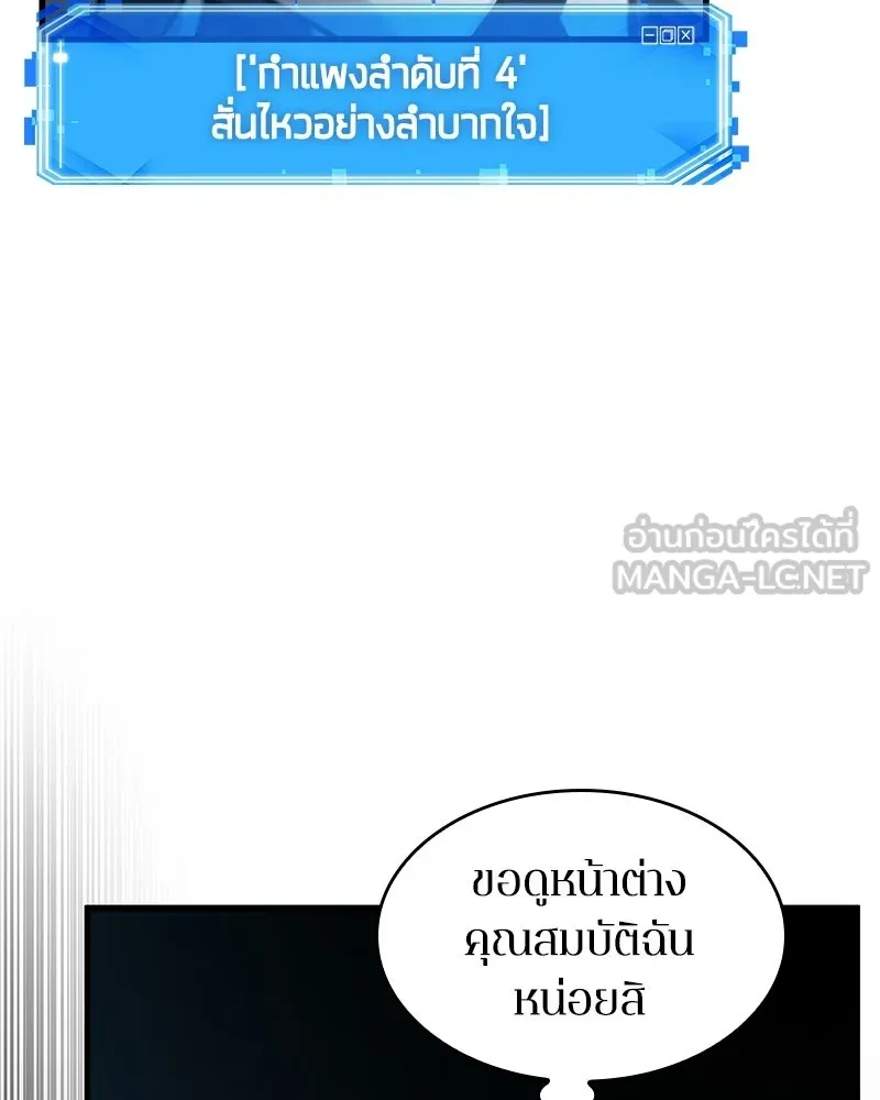 Omniscient Reader อ่านชะตาวันสิ้นโลก ตอนที่ 47 ศึกเลือกราชาปีศาจ (6) รูปที่ 66