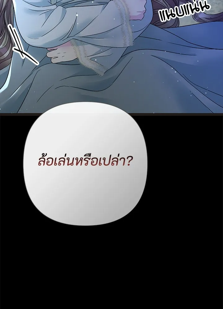 องค์ชายผู้อื้อฉาว ตอนที่ 96 รูปที่ 145