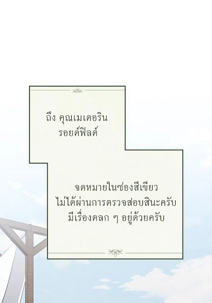 กู้ชีวิตลิขิตท่านเอิร์ล ตอนที่ 23 รูปที่ 26