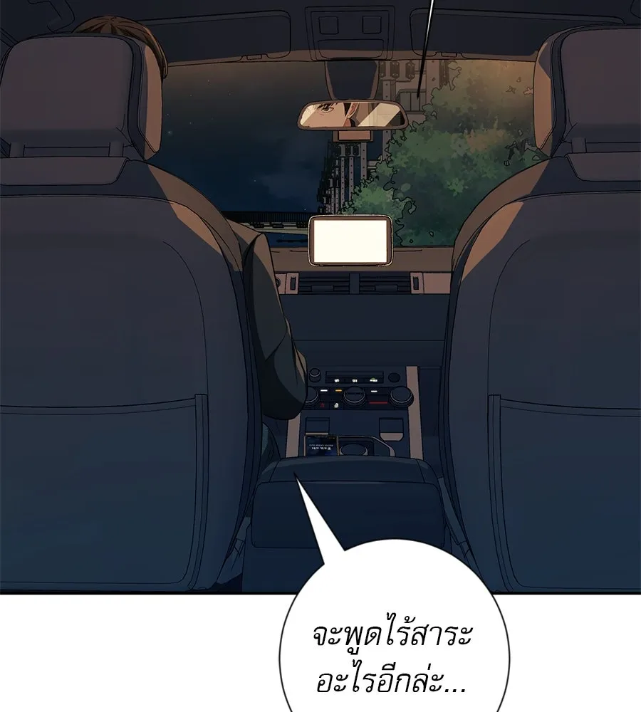 คอลเซ็นเตอร์เปลี่ยนชีวิต ตอนที่ 27 เปิดโปง รูปที่ 140